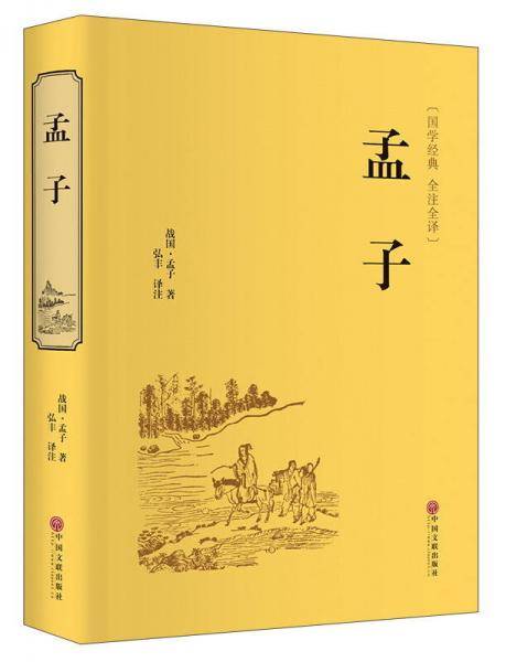 孟子