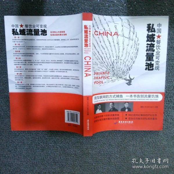 私域流量池