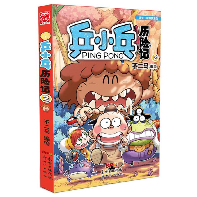 乒小乓历险记2