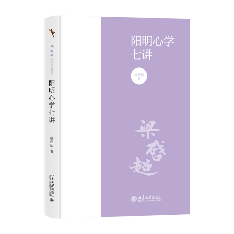 阳明心学七讲