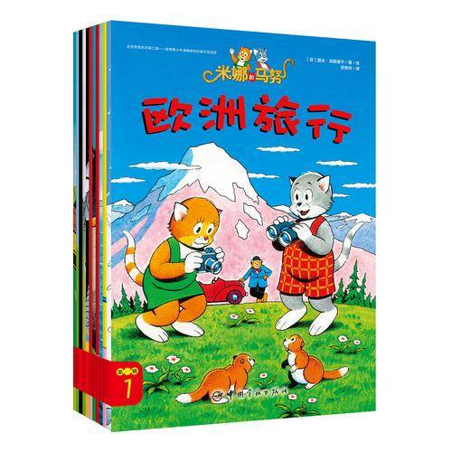 米娜和马努 第一辑（儿童成长故事绘本 套装全12册）