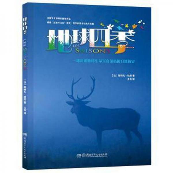 地球四季 带塑封