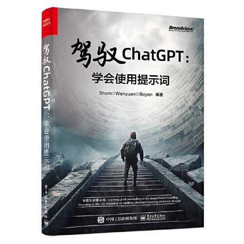 驾驭ChatGPT：学会使用提示词