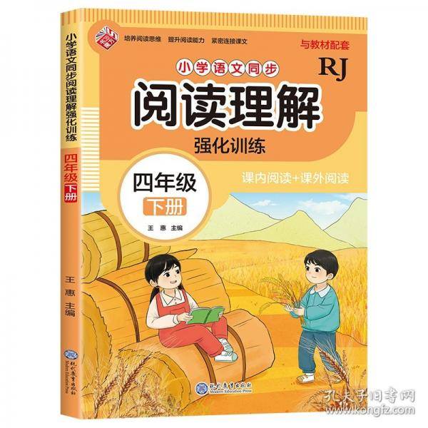小学语文同步阅读理解 强化训练