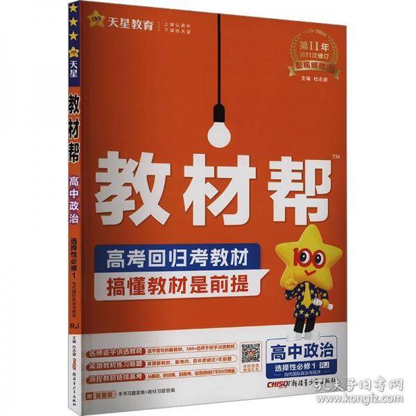 教材帮 选择性必修1