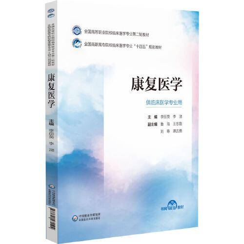 康复医学（）