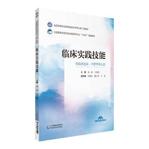 临床实践技能（）