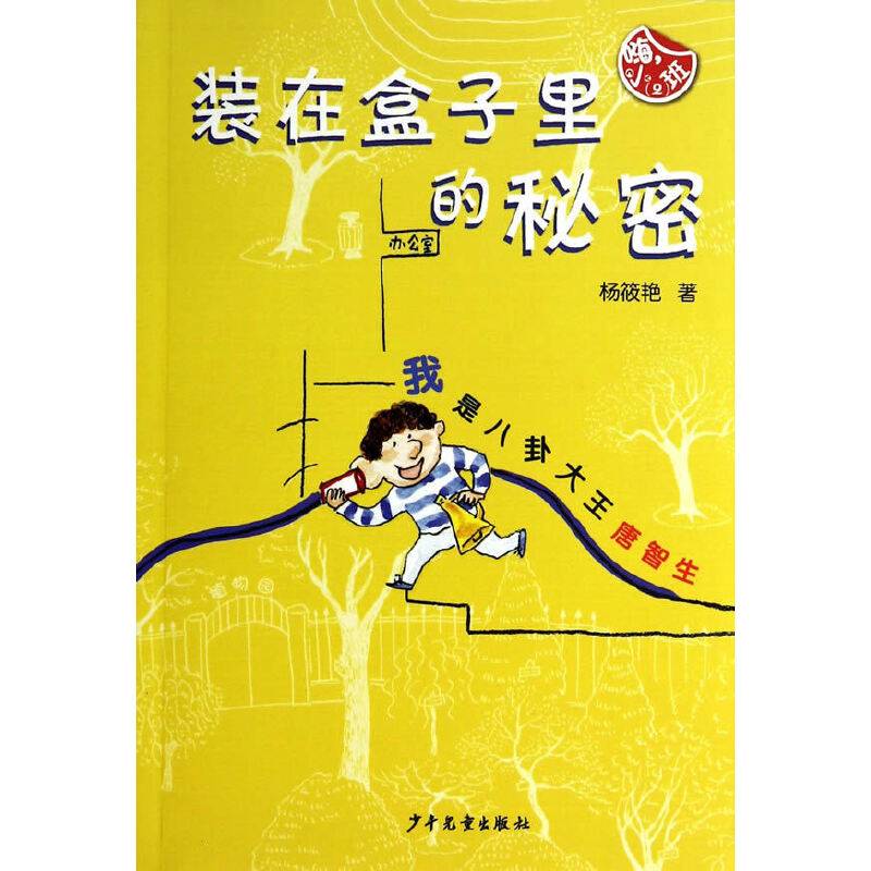 嗨，小班？装在盒子里的秘密