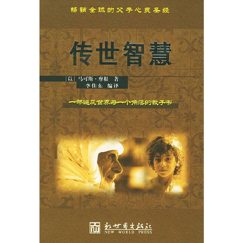 传世智慧