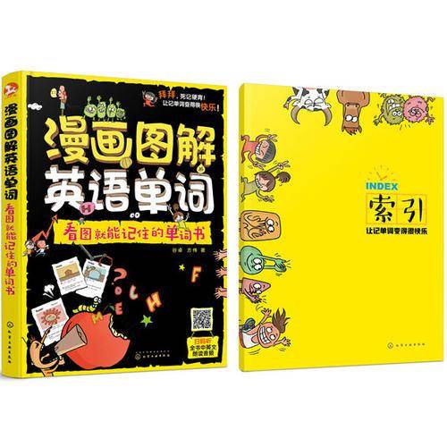 漫画图解英语单词：看图就能记住的单词书
