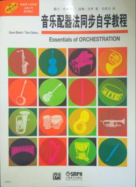音乐配器法同步自学教程