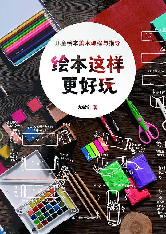 绘本这样更好玩