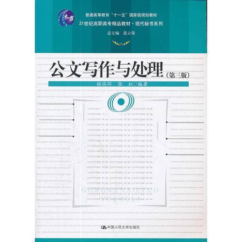 公文写作与处理