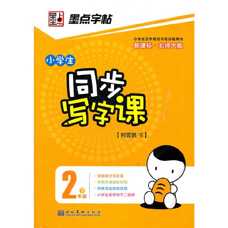 小学生同步写字课