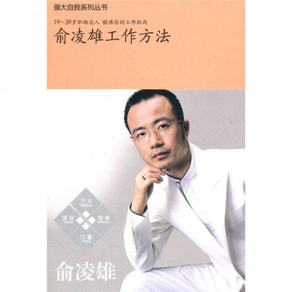 俞凌雄工作方法