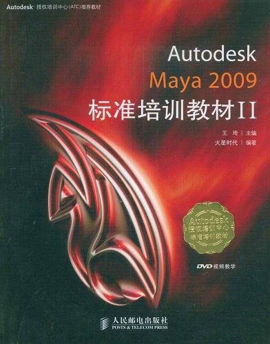 Autodesk Maya 2009标准培训教材II