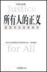 所有人的正义