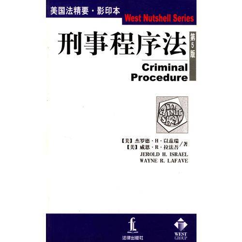 刑事程序法