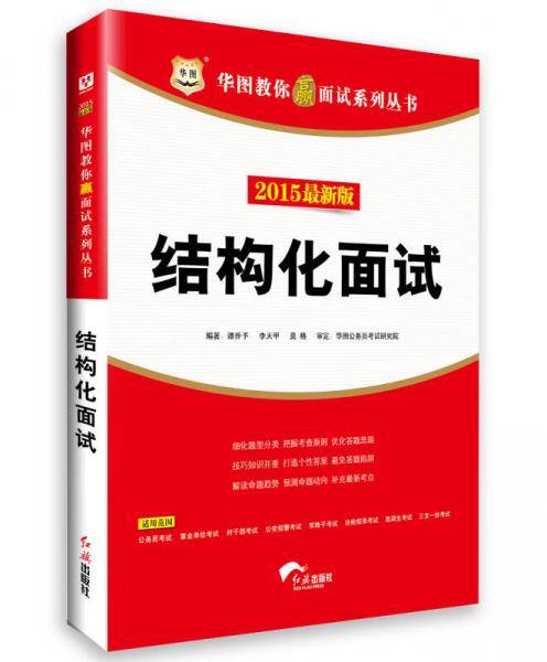 结构化面试-2013.最新版