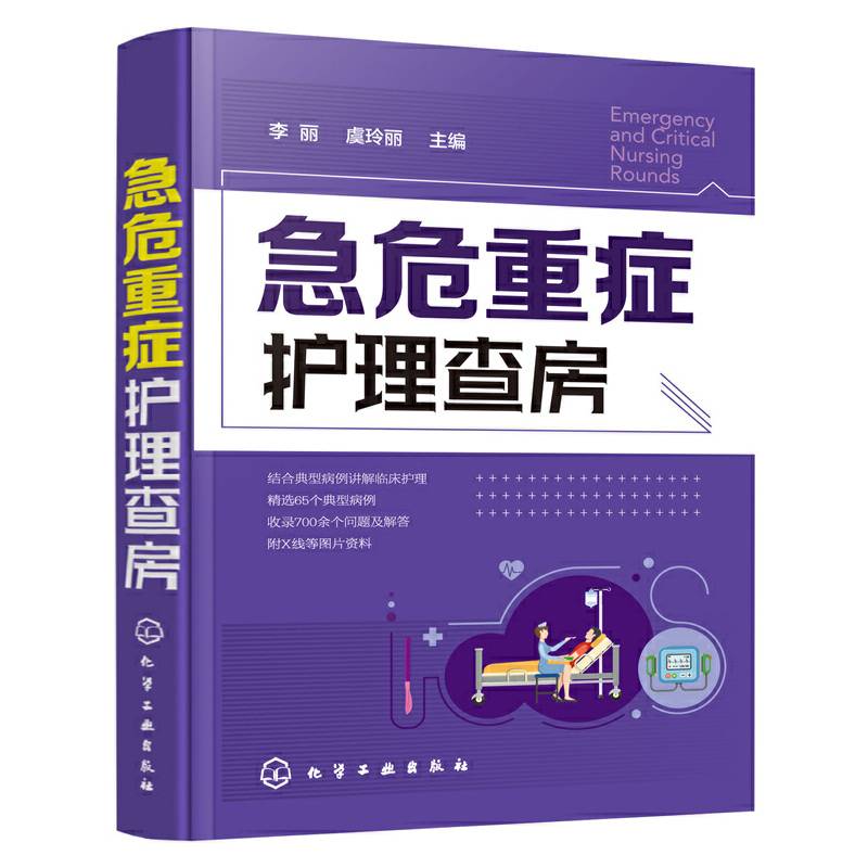 急危重症护理查房