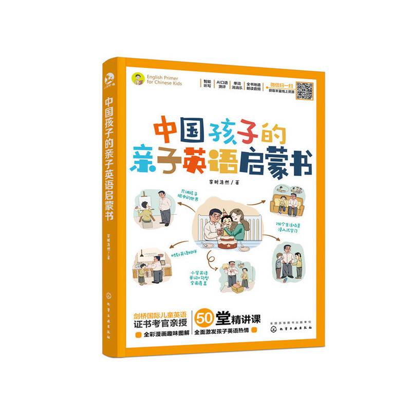 中国孩子的亲子英语启蒙书