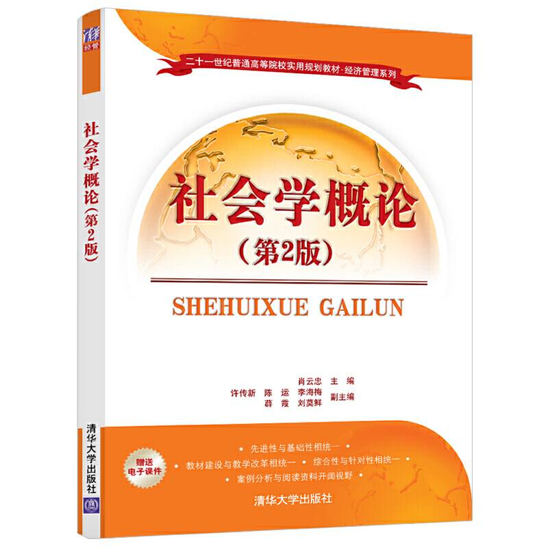社会学概论