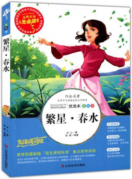 繁星・春水