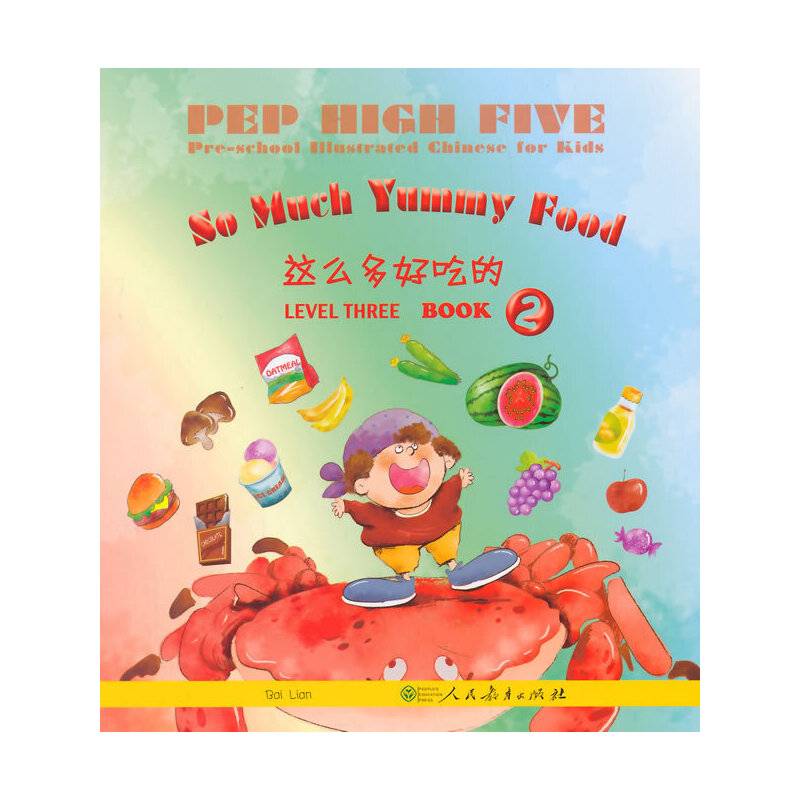 PEP High Five幼儿图画汉语（第三级 第二册）：这么多好吃的