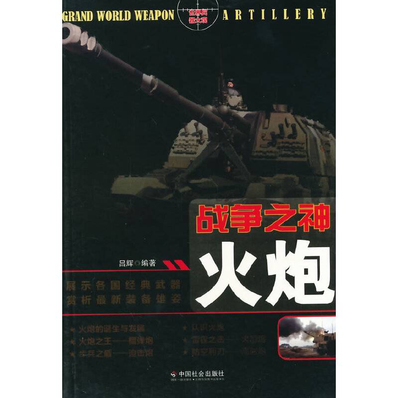战争之神：火炮