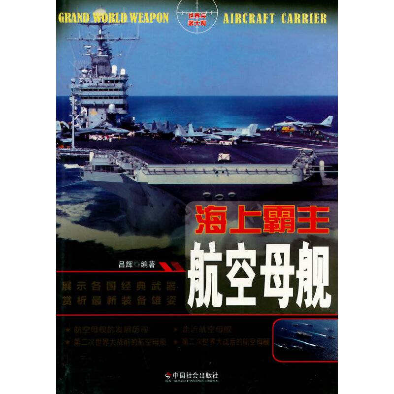 海上霸主