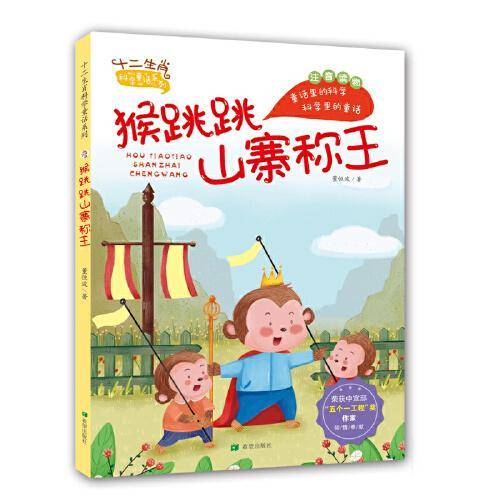 猴跳跳山寨称王