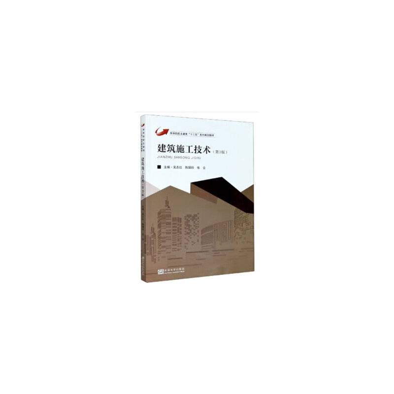 建筑施工技术