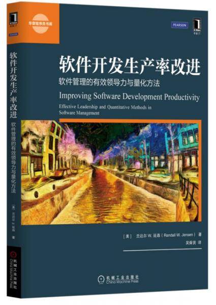 软件开发生产率改进
