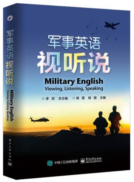 军事英语视听说