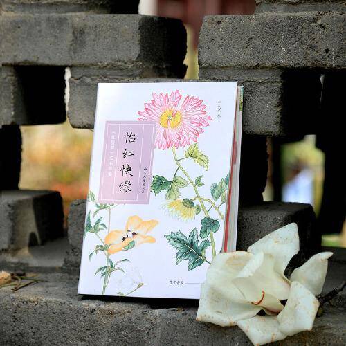 怡红快绿：《红楼梦》花木图鉴  人间草木系列  一部大观园群芳谱。四时花开，映照书中人悲欢离合。一片痴心托草木，写草木之人，证木石前盟。知草木传情，方解其中味。