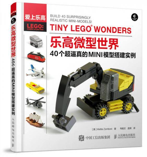 乐高微型世界 40个超逼真的MINI模型搭建实例