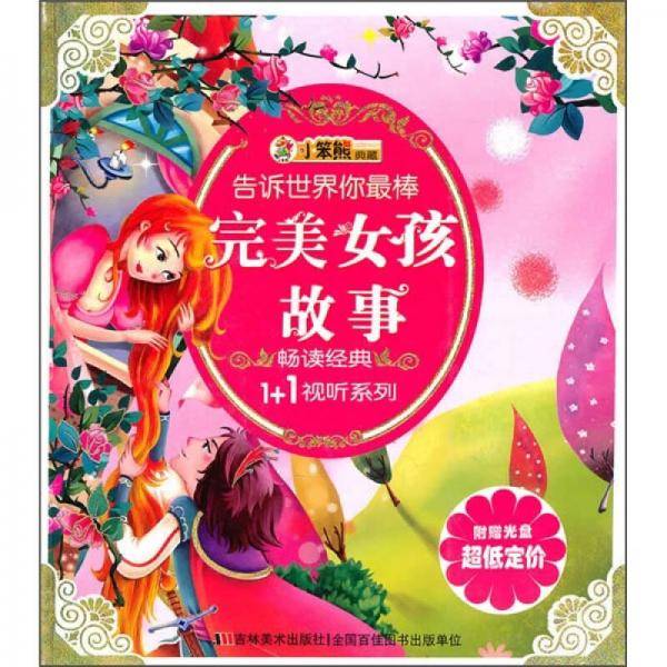 完美女孩故事