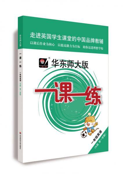 2019秋一课一练·N版一年级英语（第一学期）