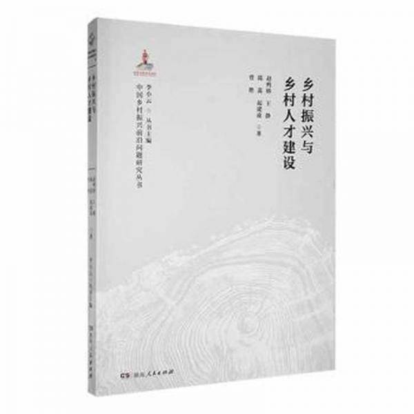 乡村振兴与民生保障