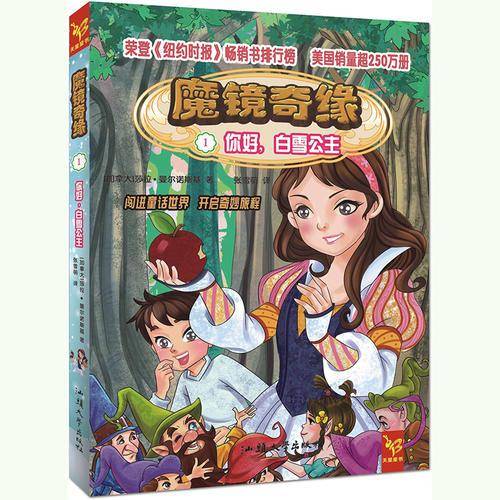 魔镜奇缘