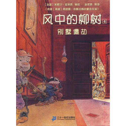 风中的柳树