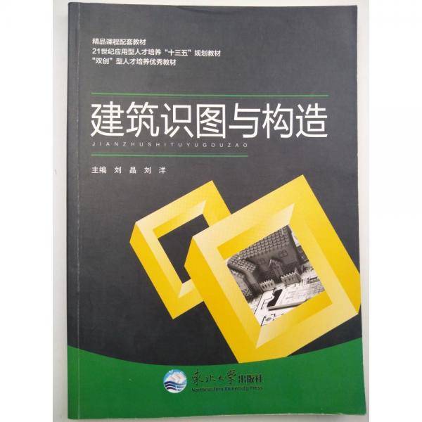 建筑识图与构造