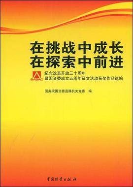 在挑战中成长 在探索中前进