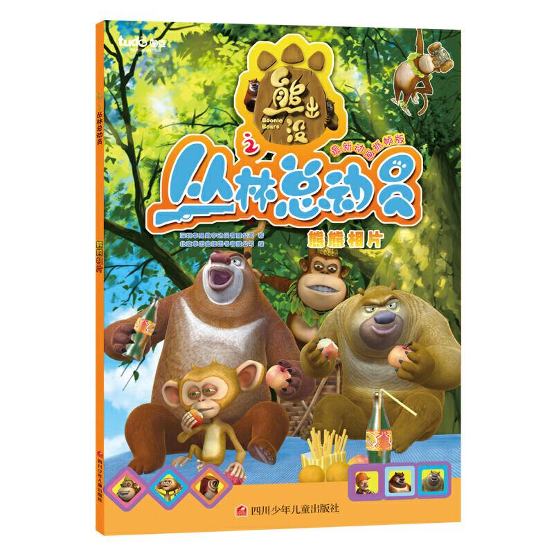 图豆少儿·熊出没丛林总动员第二季：熊熊相片