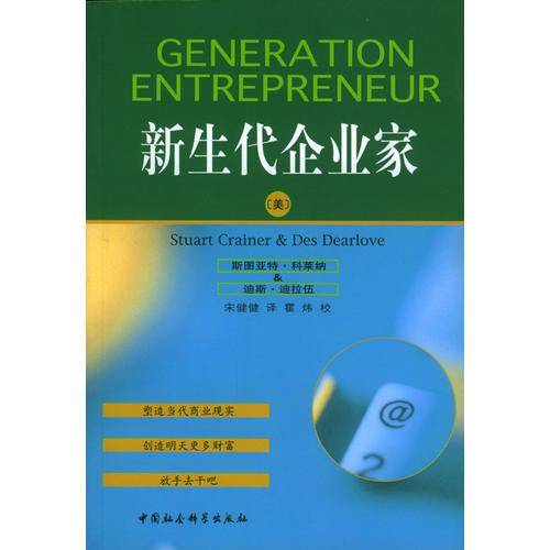 新生代企业家