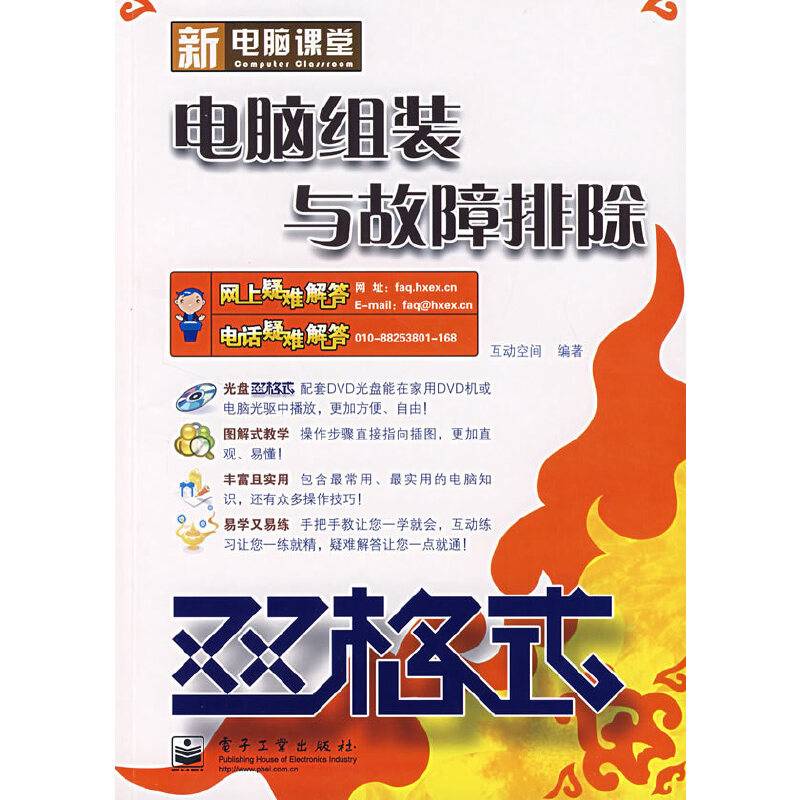 双格式.电脑组装与故障排除