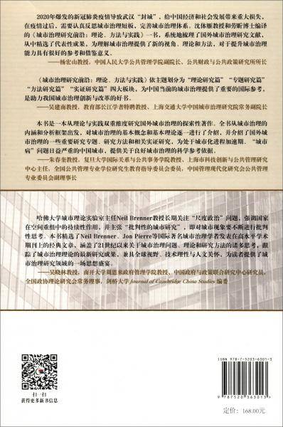 城市治理研究前沿