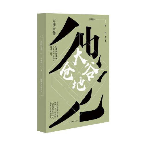 大地谷仓