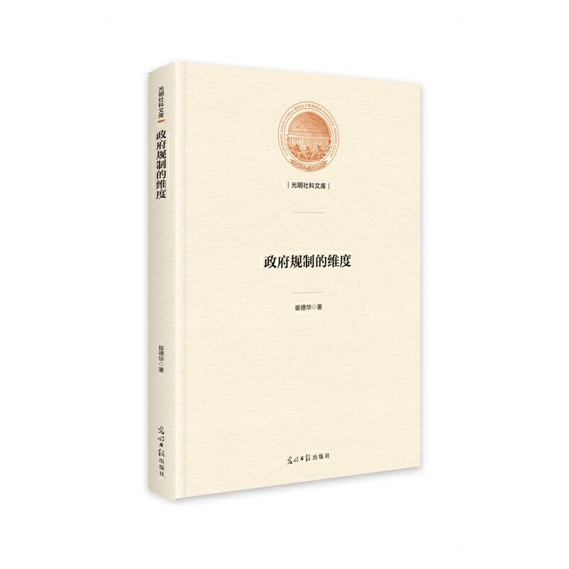 政府规制的维度