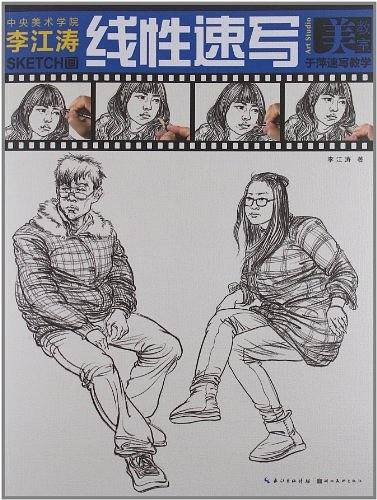 李江涛画线性速写